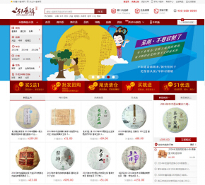 瀚數(shù)案例-51普洱茶網