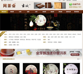 瀚數(shù)案例-網茶會